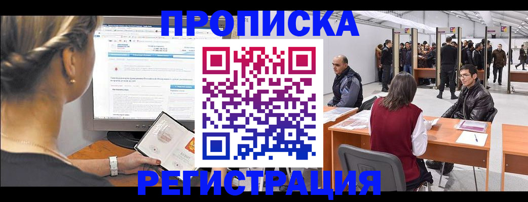 временная регистрация поиск в Светогорске